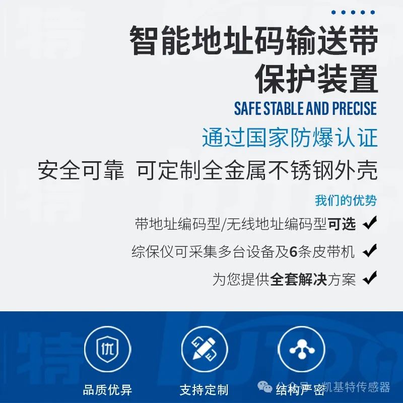 產(chǎn)品推薦 | 帶式輸送機保護(hù)裝置